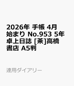 2026N@蒠@4n܂@No.953@5N@@[]X@A5 iAp_CA[j