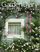 ガーデンダイアリー　植物と暮らす幸せ　Vol．10