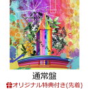 【楽天ブックス限定先着特典+先着特典】【クレジットカード決済限定】ANTENNA (通常盤)(ドリンクホルダー+予約購入…