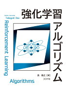 強化学習アルゴリズム [ 長 隆之 ]