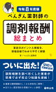 【予約】ぺんぎん薬剤師の調剤報酬　総まとめ［令和8年度版］