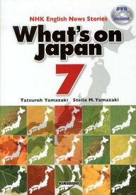 日本を発信する（7） NHK　English　News　Stories （DVDで学ぶNHK英語放送） [ 山崎達朗 ]