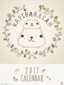 【壁掛】カピバラさん 2017年 カレンダー