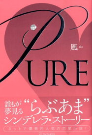 PURE [ 風 ]