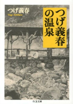 楽天ブックス つげ義春の温泉 つげ義春 本