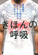 きほんの呼吸