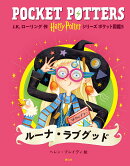 ハリー・ポッターシリーズ ポケット図鑑 ルーナ・ラブグッド