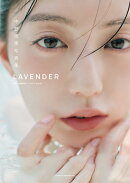 中野恵那写真集 LAVENDER