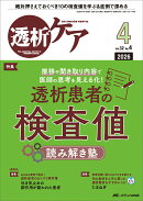透析ケア2026年4月号