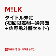 楽天ブックス: Jewel (初回限定盤B 2CD) - M!LK - 4988002930593 : CD