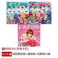 【楽天ブックス限定先着特典+早期予約特典】LOVE ENG!NE (初回限定盤+通常盤+佐野勇斗盤セット)(＜佐野勇…