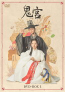 鬼宮 DVD-BOX1