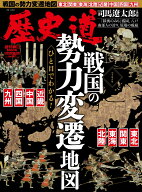 歴史道　Vol．47 （週刊朝日ムック）