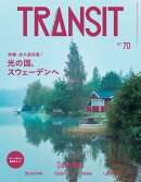 【楽天ブックス限定デジタル特典】TRANSIT　70号　光の国、スウェーデンへ(表紙画像スマホ壁紙 ダウンロード)