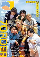 クイック・ジャパン vol.173