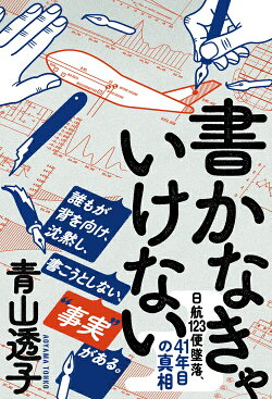 書かなきゃいけない