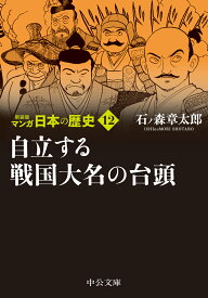 楽天市場 新装版マンガ日本の歴史 石ノ森章太郎の通販