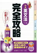 中学英文法1〜3年完全攻略