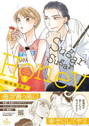 Sugar Sugar Honey 1