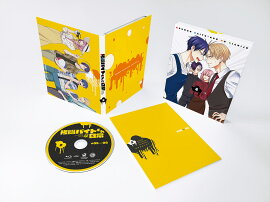 拷問バイトくんの日常 第2巻【Blu-ray】