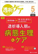 透析ケア2026年5月号