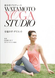 綿本彰プロデュース Watamoto YOGA Studio 骨盤ヨガ・ダイエット [ AVI ]