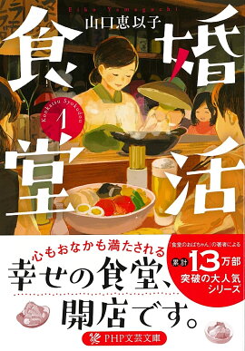 婚活食堂 1