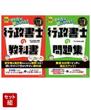2026年度版「みんなが欲しかった！」行政書士2冊セット