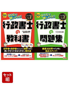 2026年度版「みんなが欲しかった！」行政書士2冊セット [ TAC株式会社（行政書士講座） ]