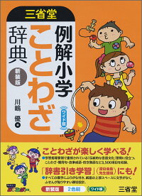 Hb8i Pdf ダウンロード 例解小学ことわざ辞典 新装版 ワイド版