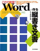 これで完璧! Wordで作る縦書き文書