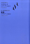 マイトレイ/軽蔑