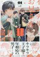 インテリお兄さんと図書館職員(1)