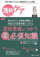 透析ケア2026年6月号