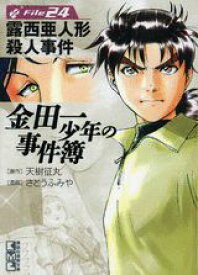 楽天市場 金田一少年の事件簿 漫画文庫の通販