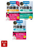 2026年度版「合格革命」行政書士3冊セット