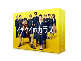 イチケイのカラス DVD-BOX [ 竹野内豊 ]