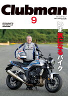 Clubman（クラブマン） Vol.9 （メディアパルムック）