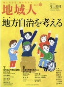 地域人（第67号）