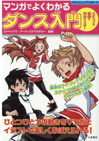 楽天市場 ダンス 本 雑誌 コミック の通販
