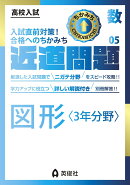 近道問題 数学05 図形〈3年分野〉