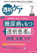 透析ケア2026年7月号