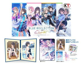 【楽天ブックス限定特典+楽天ブックス限定グッズ+他】BLUE REFLECTION Quartet: 少女たちのキセキ プレミアムボックス　Windows版(描き下ろしキャラファインフォリオ+グッズセット+【早期購入特典】特別フォトフレーム「Quartet」)