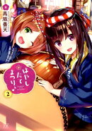 はやしたてまつり♪(2)