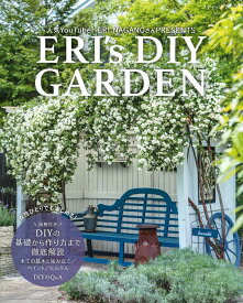 ERI’s　DIY　GARDEN 人気YouTuber　ERI　NAGANOさんPR （ブティック・ムック）
