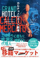 カルチョメルカート劇場