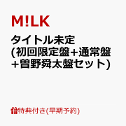 楽天ブックス: Jewel (初回限定盤B 2CD) - M!LK - 4988002930593 : CD