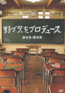 楽天ブックス: 野ブタ。をプロデュース DVD-BOX - 亀梨和也 