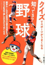 楽天市場 野球 ルール クイズ 本の通販
