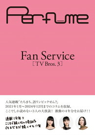 Perfume　Fan　Service［TV　Bros．3］ （TOKYO　NEWS　MOOK） [ Perfume ]